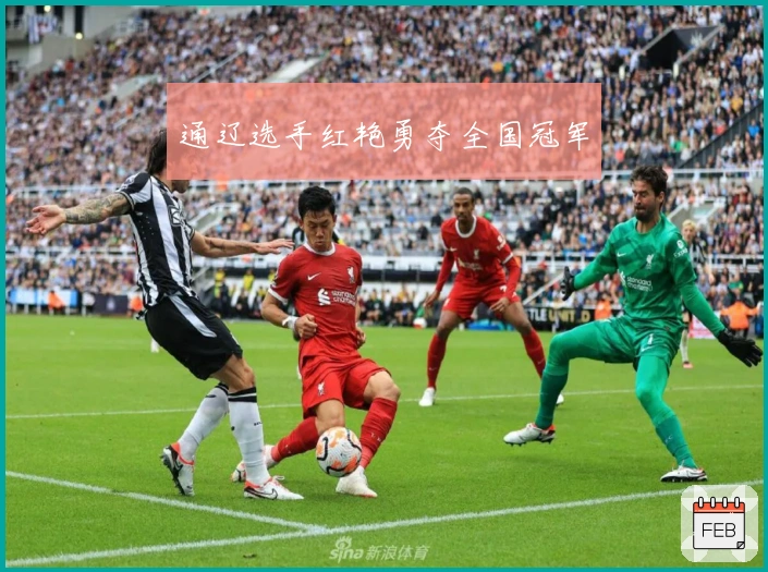 通辽选手红艳勇夺全国冠军